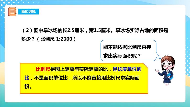 西师大版6上数学 5.2 比例尺 2 课件+教案+练习08