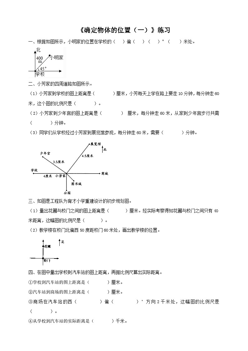 西师大版6上数学 5.4 确定物体的位置 1 课件+教案+练习01