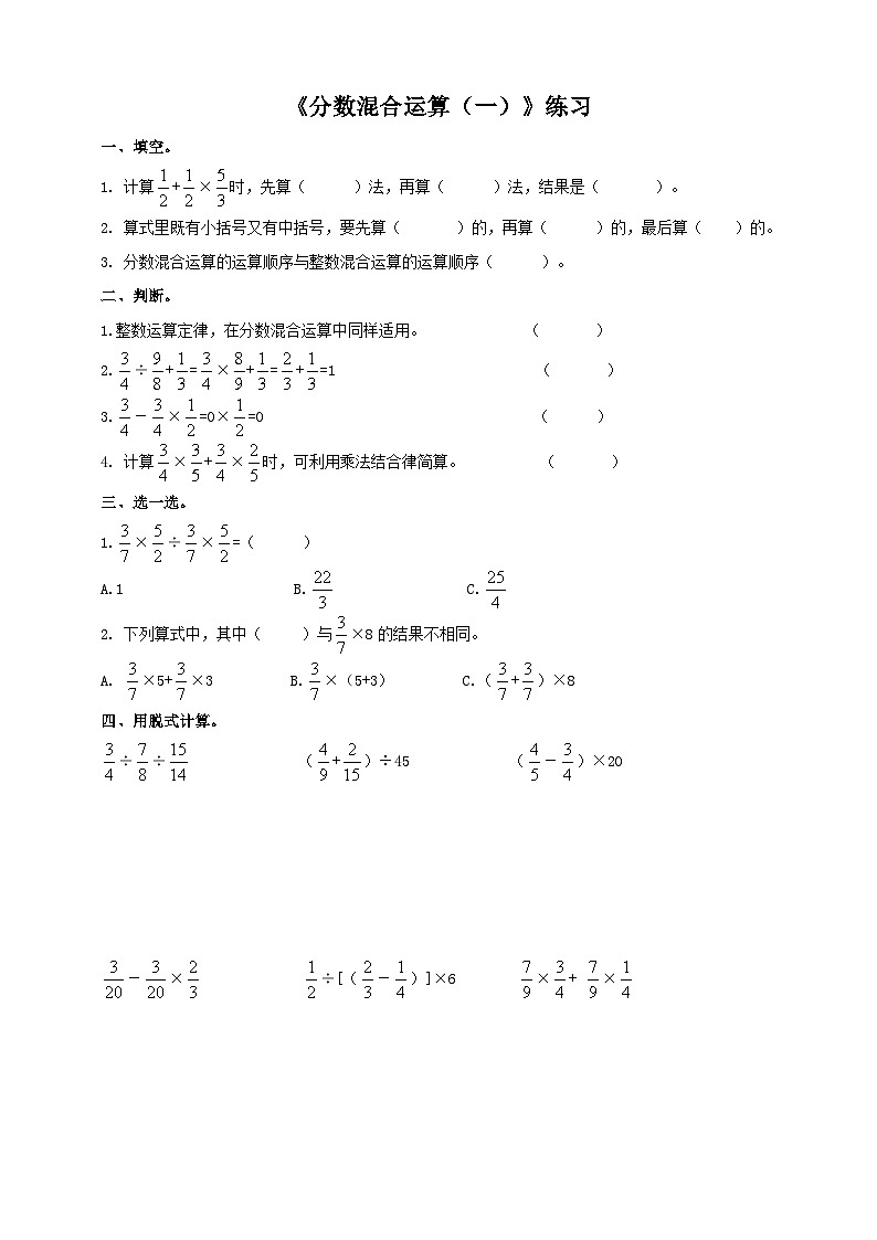 西师大版6上数学 6 分数混合运算 练习第1页