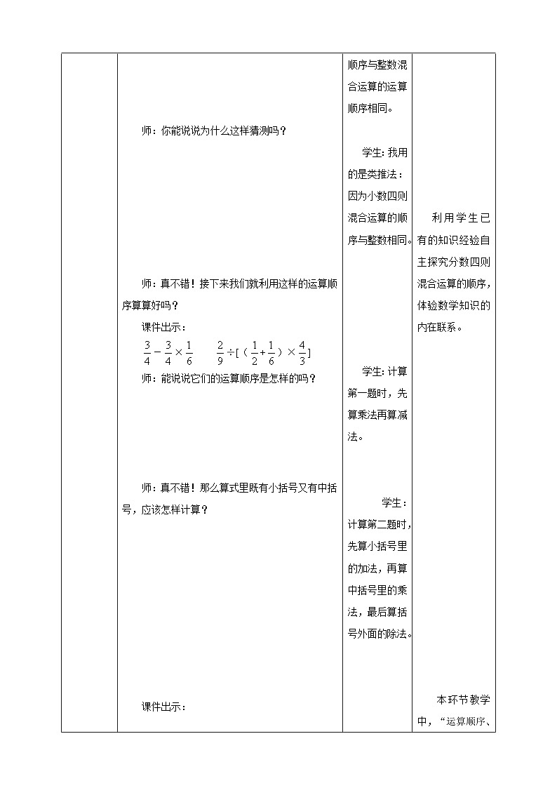 西师大版6上数学 6 分数混合运算 教案第2页