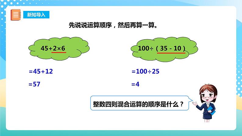 西师大版6上数学 6 分数混合运算 课件第2页