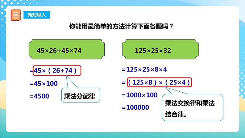 西师大版6上数学 6 分数混合运算 课件第4页