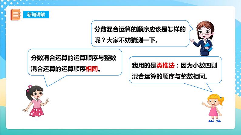 西师大版6上数学 6 分数混合运算 课件第5页