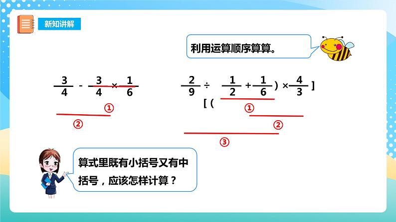 西师大版6上数学 6 分数混合运算 课件第6页