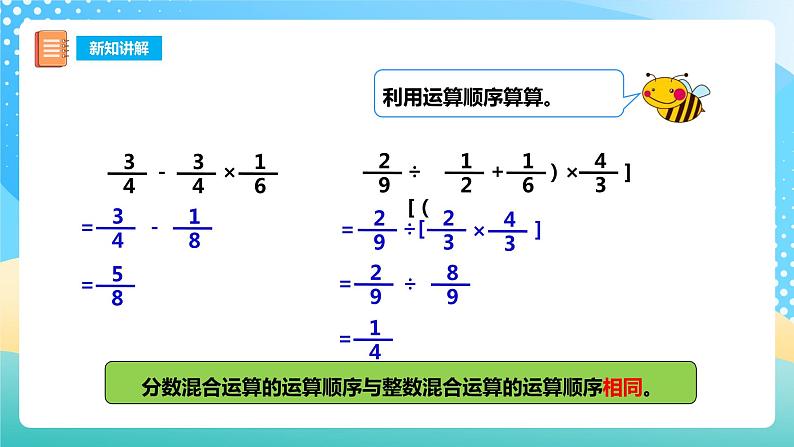 西师大版6上数学 6 分数混合运算 课件第7页