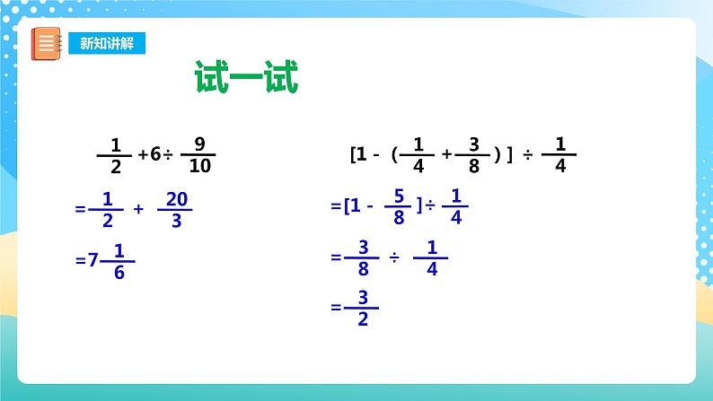 西师大版6上数学 6 分数混合运算 课件第8页