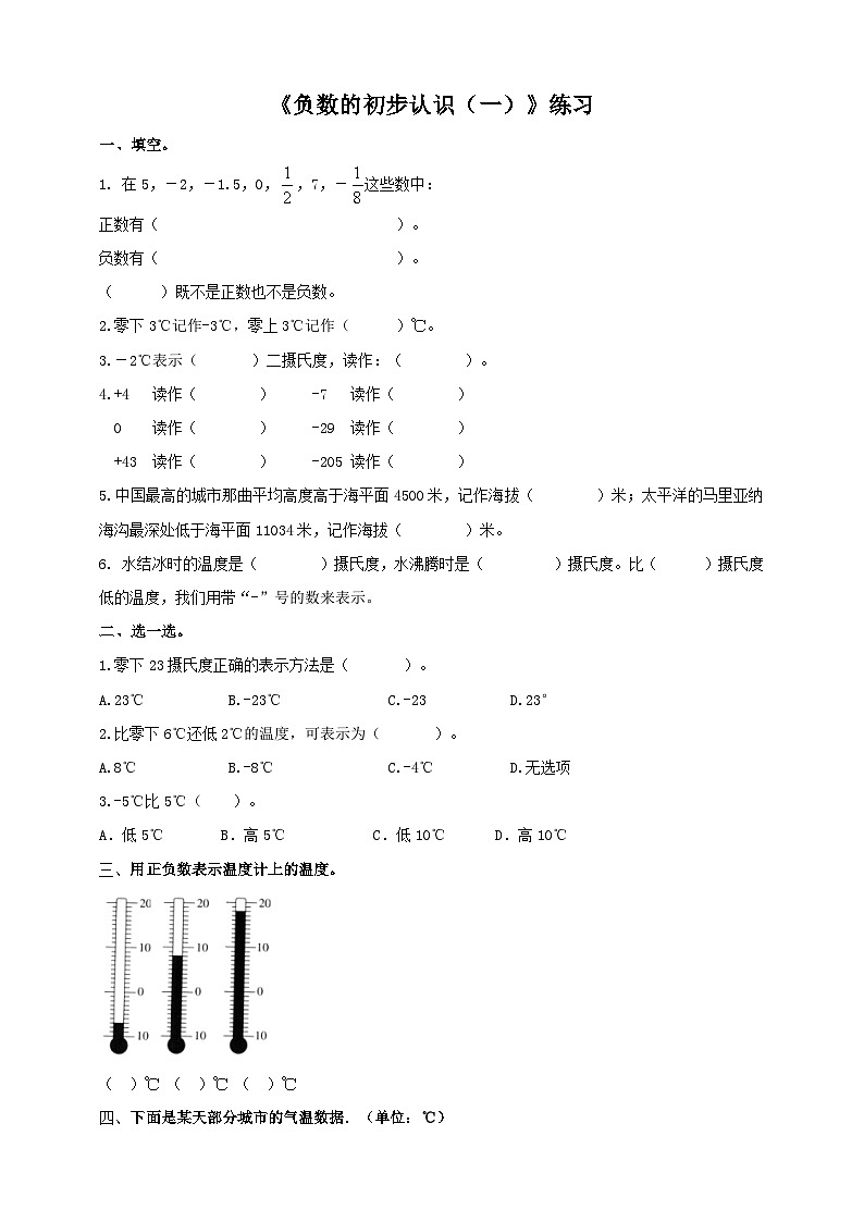 西师大版6上数学 7 负数的初步认识 1 课件+教案+练习01