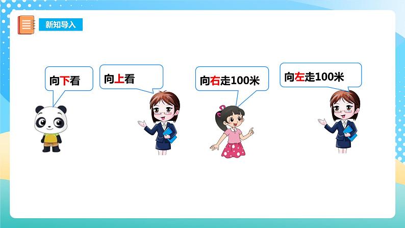 西师大版6上数学 7 负数的初步认识 1 课件+教案+练习03