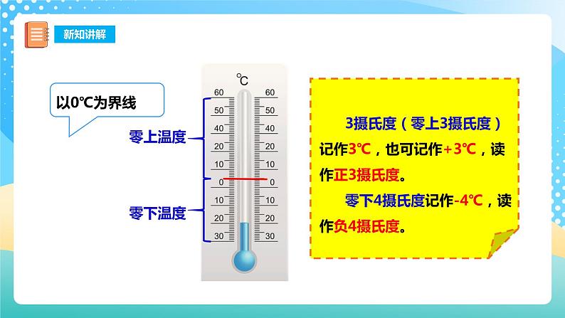 西师大版6上数学 7 负数的初步认识 1 课件+教案+练习08
