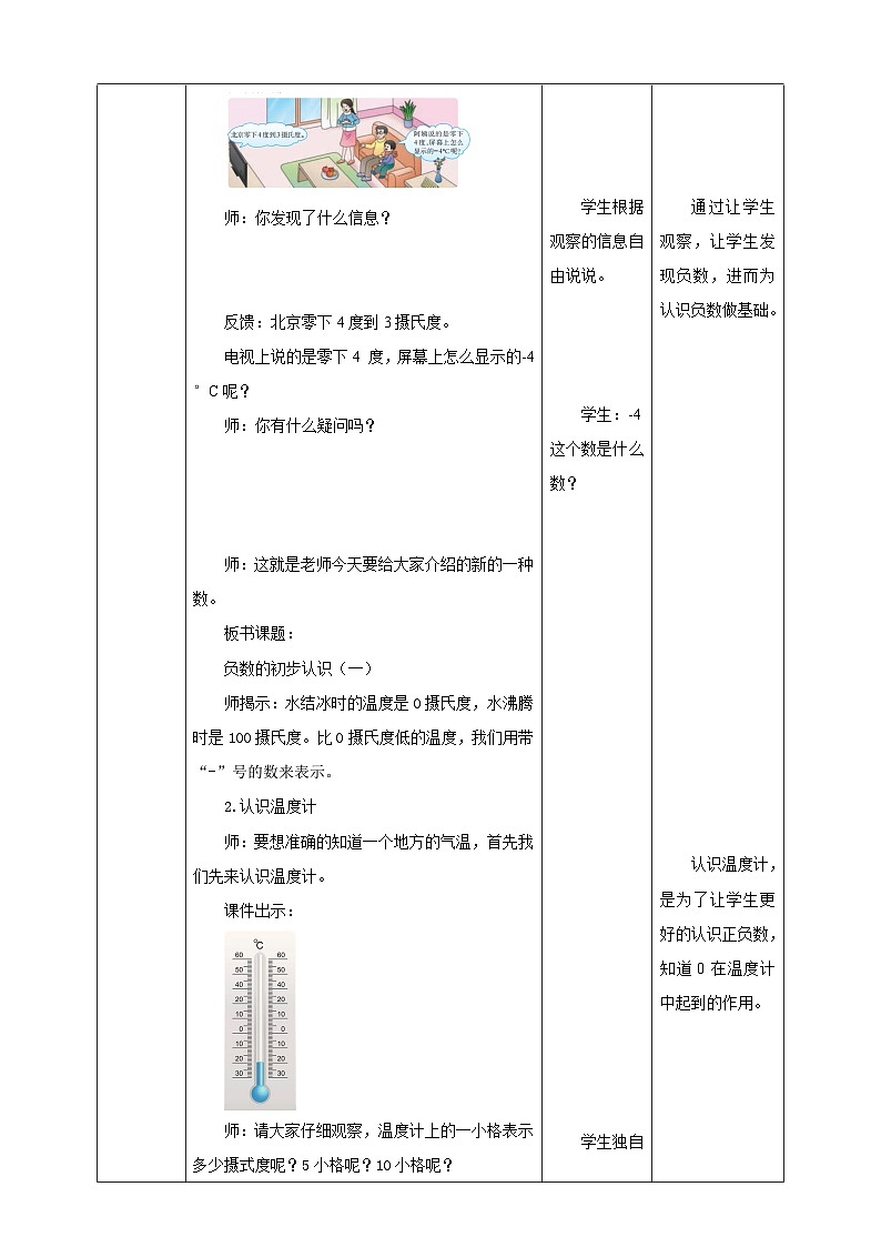 西师大版6上数学 7 负数的初步认识 1 课件+教案+练习02