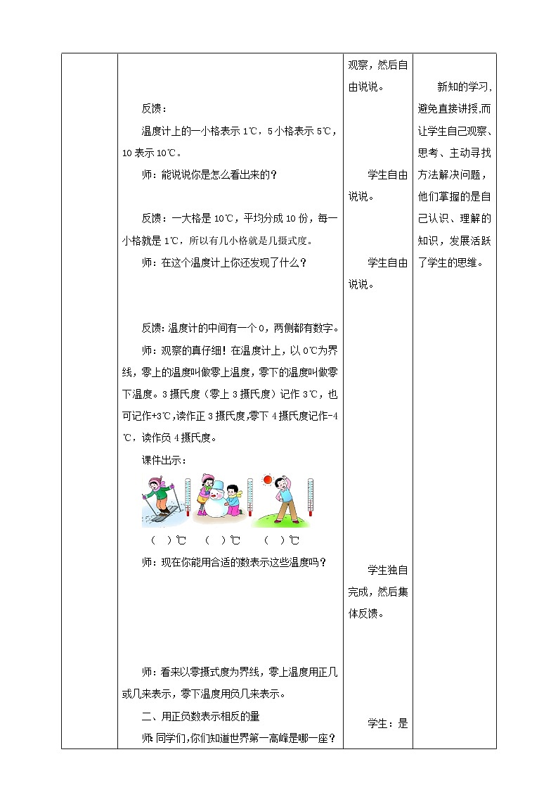 西师大版6上数学 7 负数的初步认识 1 课件+教案+练习03