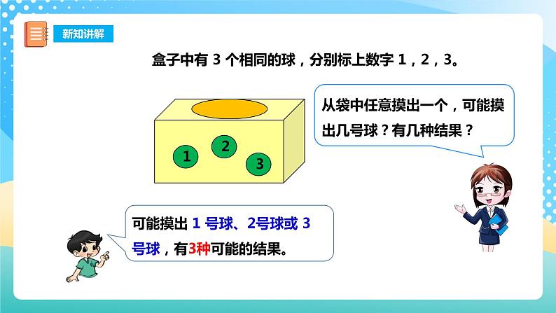 西师大版6上数学 8 可能性 1 课件+教案+练习04