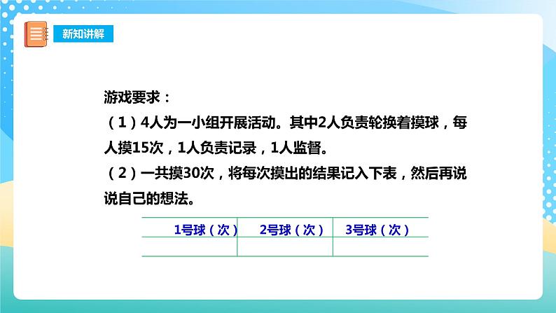 西师大版6上数学 8 可能性 1 课件+教案+练习06