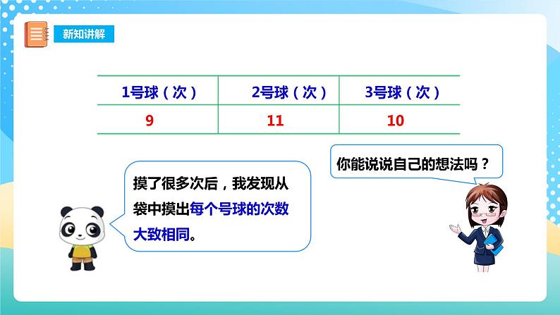 西师大版6上数学 8 可能性 1 课件+教案+练习07