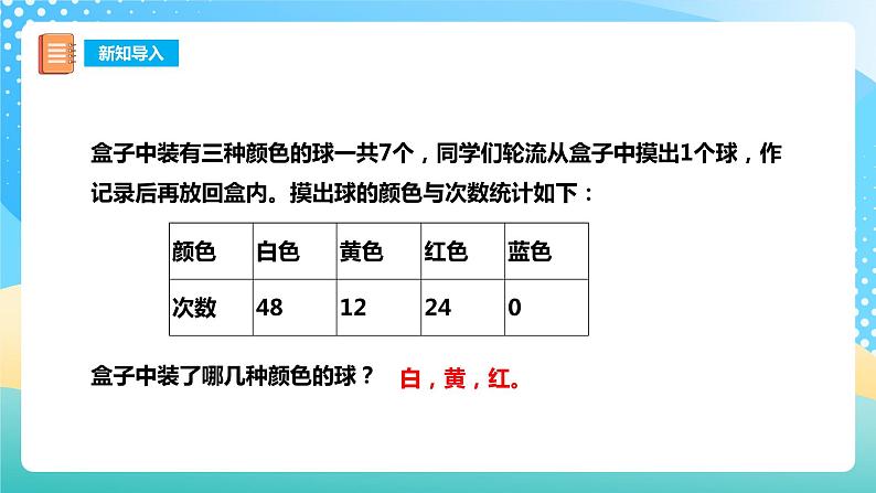 西师大版6上数学 8 可能性 2 课件+教案+练习02
