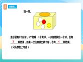 西师大版6上数学 8 可能性 2 课件+教案+练习