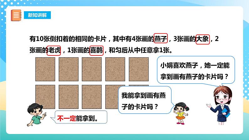 西师大版6上数学 8 可能性 2 课件+教案+练习04