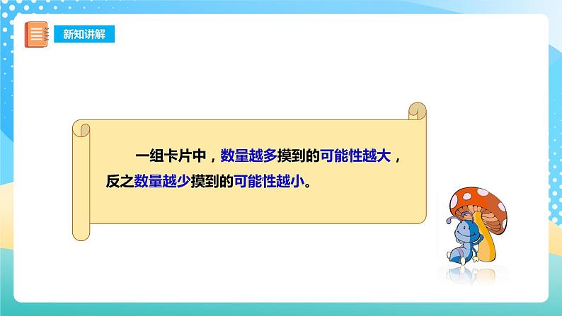 西师大版6上数学 8 可能性 2 课件+教案+练习07