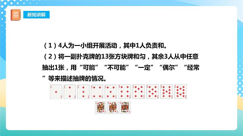 西师大版6上数学 8 可能性 2 课件+教案+练习08