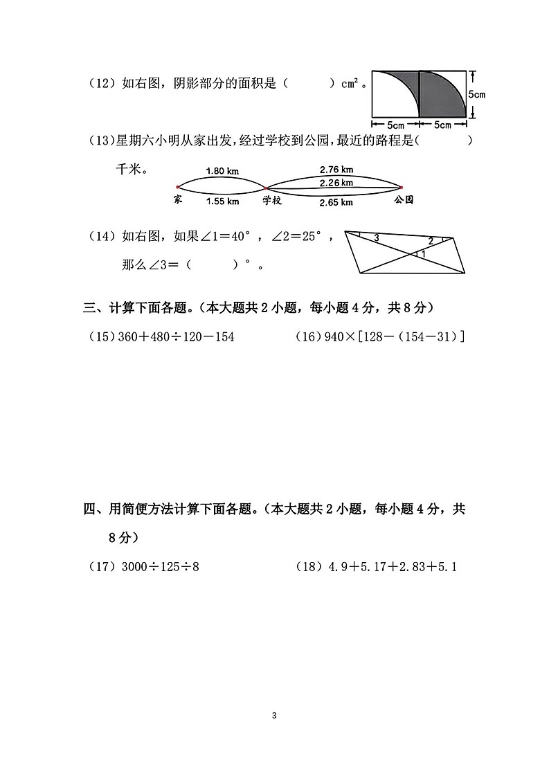 北京市朝阳区2022-2023学年四年级下学期期末数学试卷+第3页
