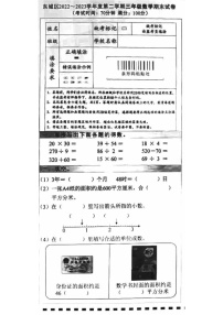 北京市东城区2022-2023学年三年级下学期期末数学试卷