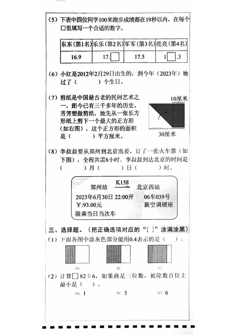北京市东城区2022-2023学年三年级下学期期末数学试卷02