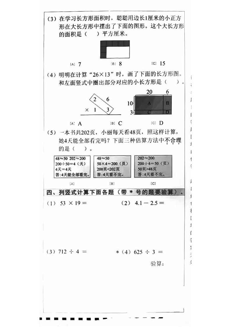 北京市东城区2022-2023学年三年级下学期期末数学试卷03
