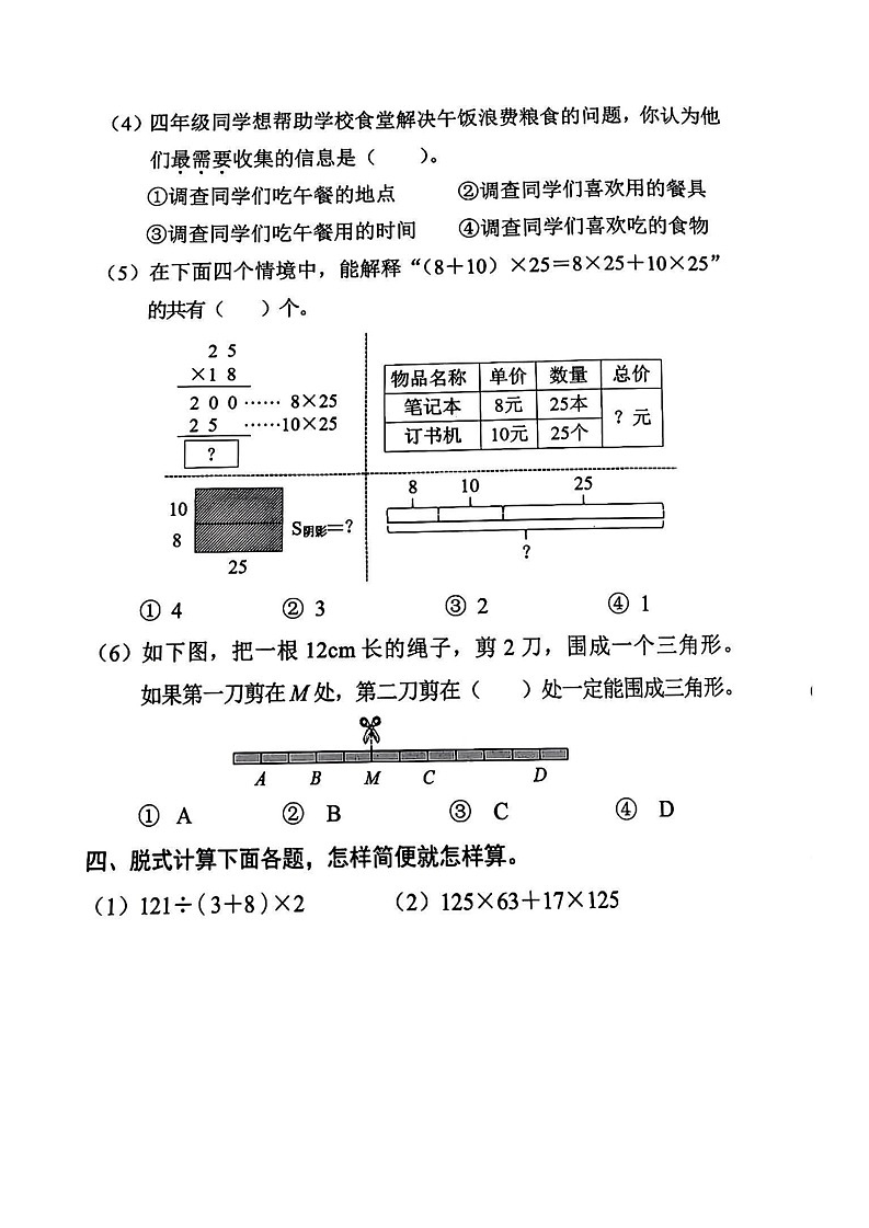 北京市东城区2022-2023学年四年级下学期期末数学试卷03