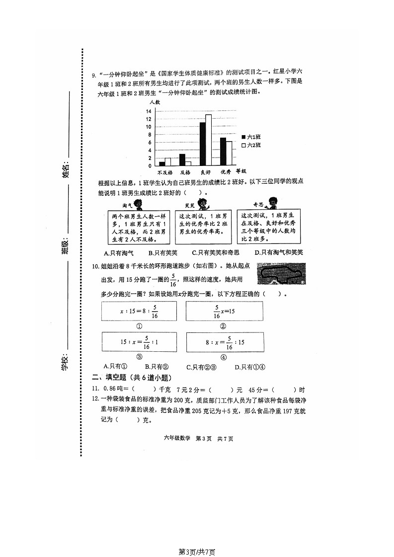 北京市海淀区2022-2023学年六年级下学期期末考试数学试卷第3页