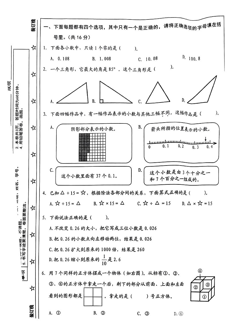北京市西城区2022-2023学年四年级下学期期末数学试卷01