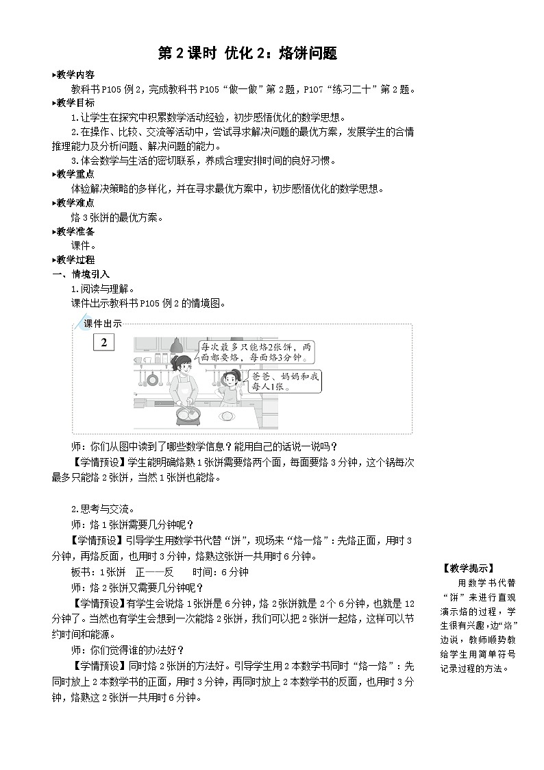 8.2《烙饼问题》课件PPT+教案+动画01