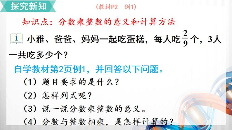 人教新插图六年级数学上册1-1《分数乘整数（1）》课件+教案+课后服务作业设计04