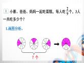 人教新插图六年级数学上册1-1《分数乘整数（1）》课件+教案+课后服务作业设计