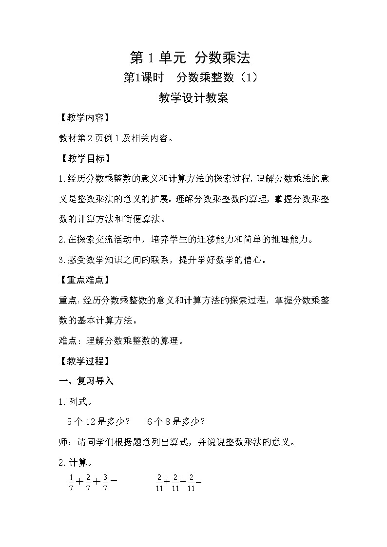 人教新插图六年级数学上册1-1《分数乘整数（1）》课件+教案+课后服务作业设计01
