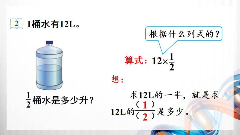 人教新插图六年级数学上册1-2《分数乘整数（2）》课件+教案+课后服务作业设计04