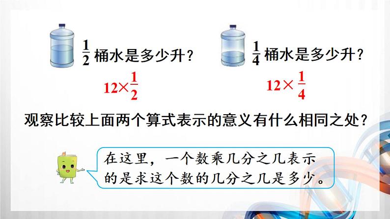 人教新插图六年级数学上册1-2《分数乘整数（2）》课件+教案+课后服务作业设计06