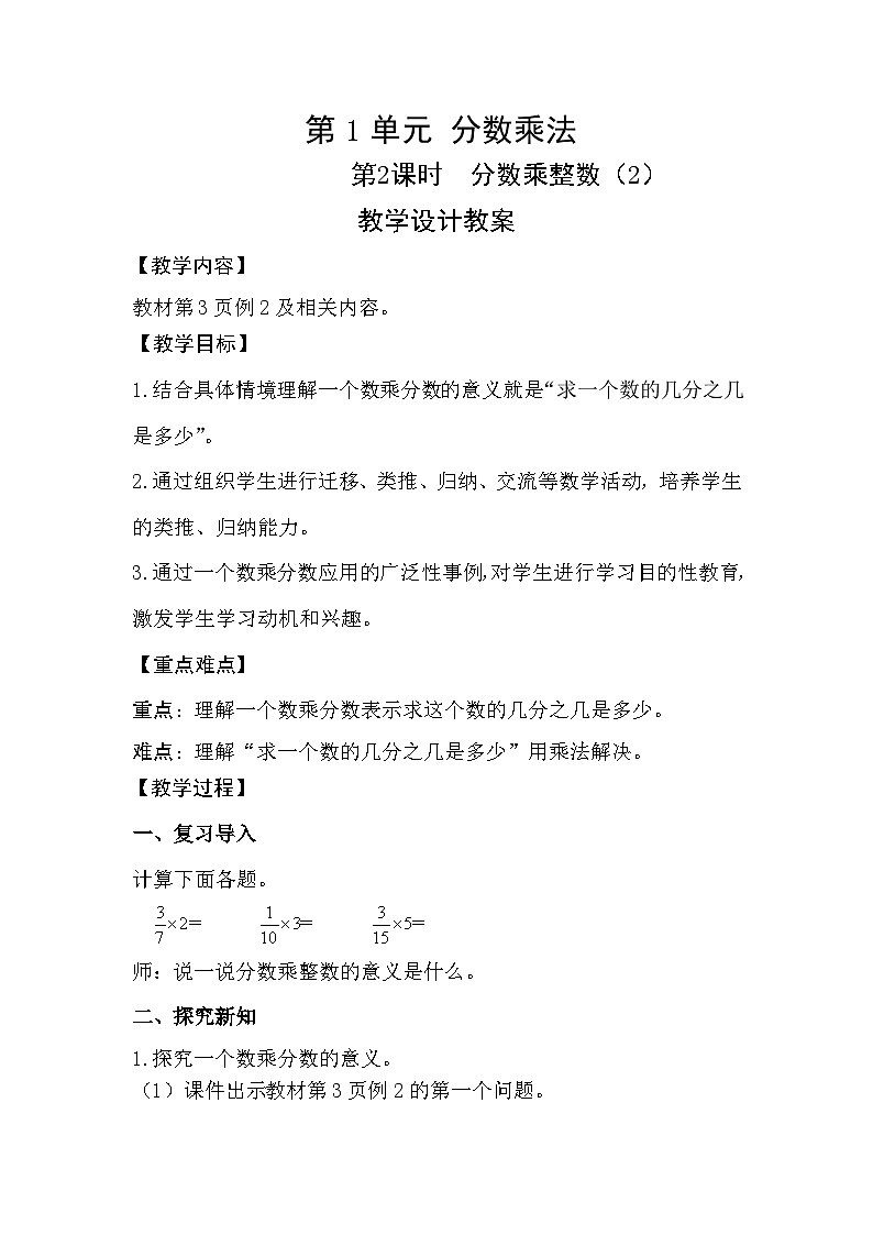 人教新插图六年级数学上册1-2《分数乘整数（2）》课件+教案+课后服务作业设计01