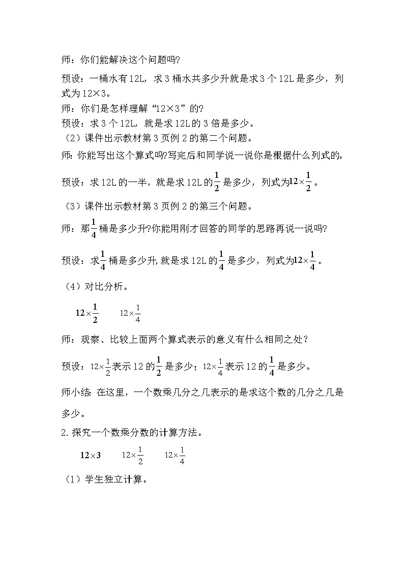 人教新插图六年级数学上册1-2《分数乘整数（2）》课件+教案+课后服务作业设计02