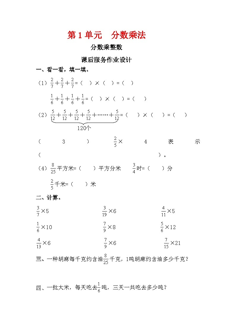 人教新插图六年级数学上册1-2《分数乘整数（2）》课件+教案+课后服务作业设计01