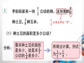 人教新插图六年级数学上册1-3《分数乘分数（1）》课件+教案+课后服务作业设计