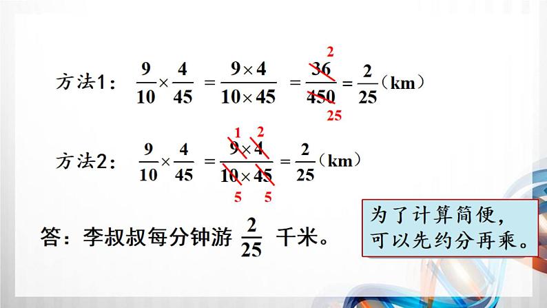 人教新插图六年级数学上册1-4《分数乘分数（2）》课件+教案+课后服务作业设计04