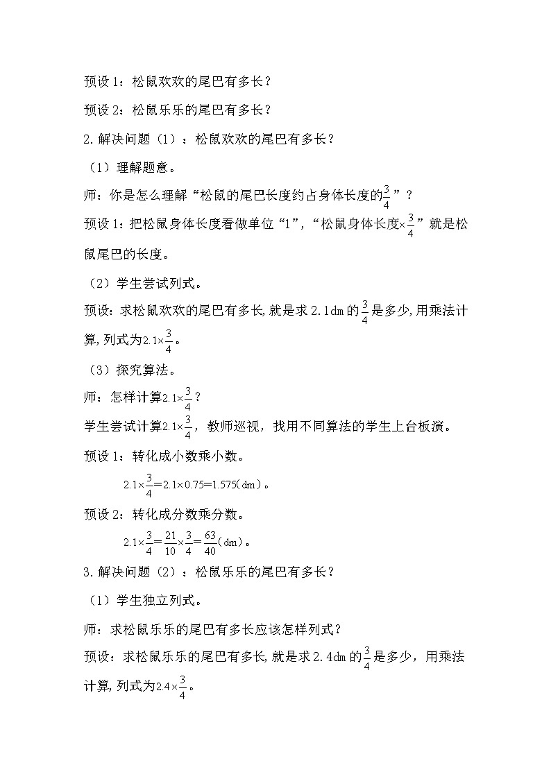 人教新插图六年级数学上册1-5《分数乘小数》课件+教案+课后服务作业设计02