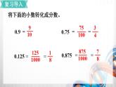 人教新插图六年级数学上册1-5《分数乘小数》课件+教案+课后服务作业设计