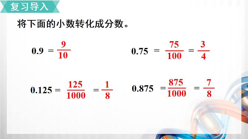 人教新插图六年级数学上册1-5《分数乘小数》课件+教案+课后服务作业设计02