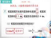 人教新插图六年级数学上册1-5《分数乘小数》课件+教案+课后服务作业设计