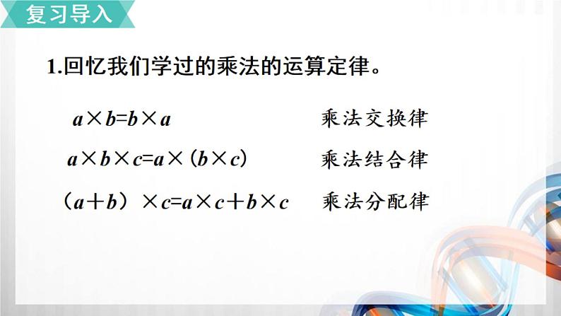 人教新插图六年级数学上册1-6《分数混合运算和简便运算》课件+教案+课后服务作业设计02