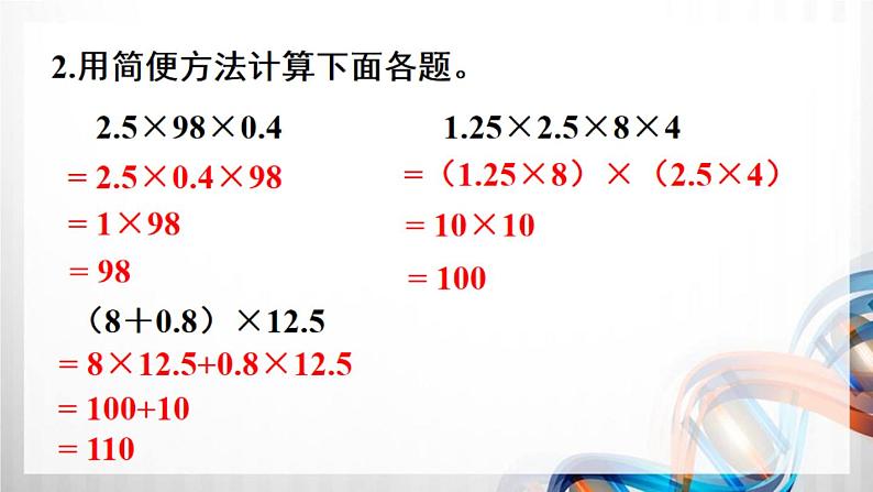 人教新插图六年级数学上册1-6《分数混合运算和简便运算》课件+教案+课后服务作业设计03