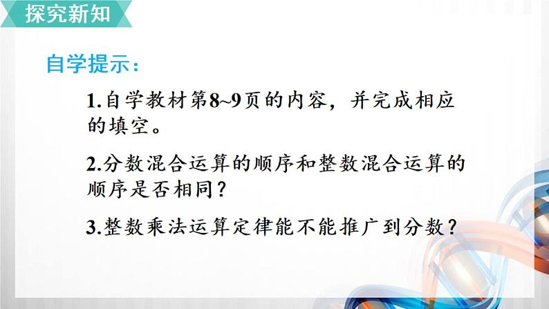 人教新插图六年级数学上册1-6《分数混合运算和简便运算》课件+教案+课后服务作业设计04