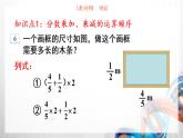 人教新插图六年级数学上册1-6《分数混合运算和简便运算》课件+教案+课后服务作业设计