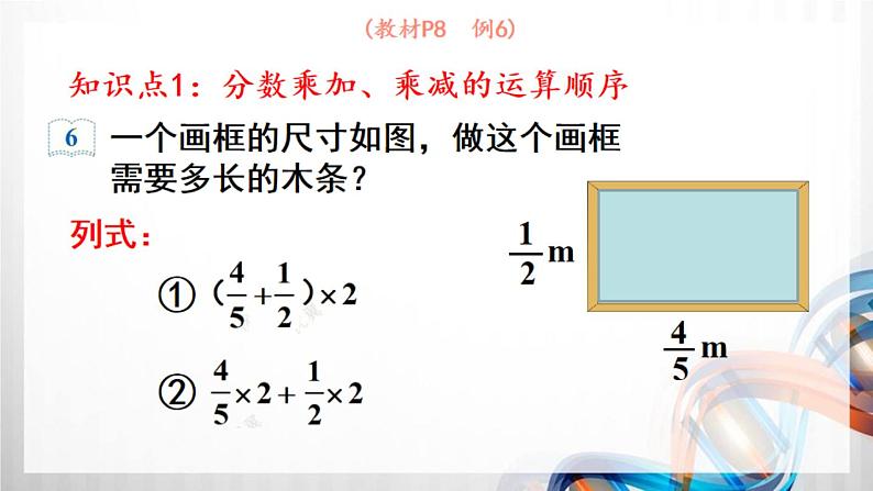 人教新插图六年级数学上册1-6《分数混合运算和简便运算》课件+教案+课后服务作业设计05